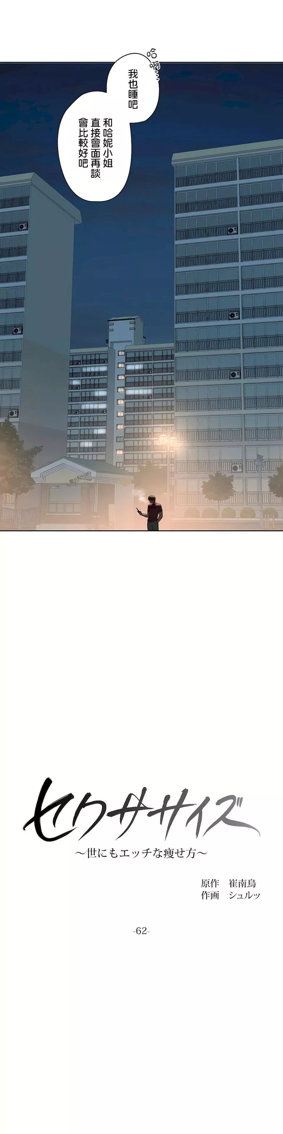 非常运动-第二季62话 - 图片 9