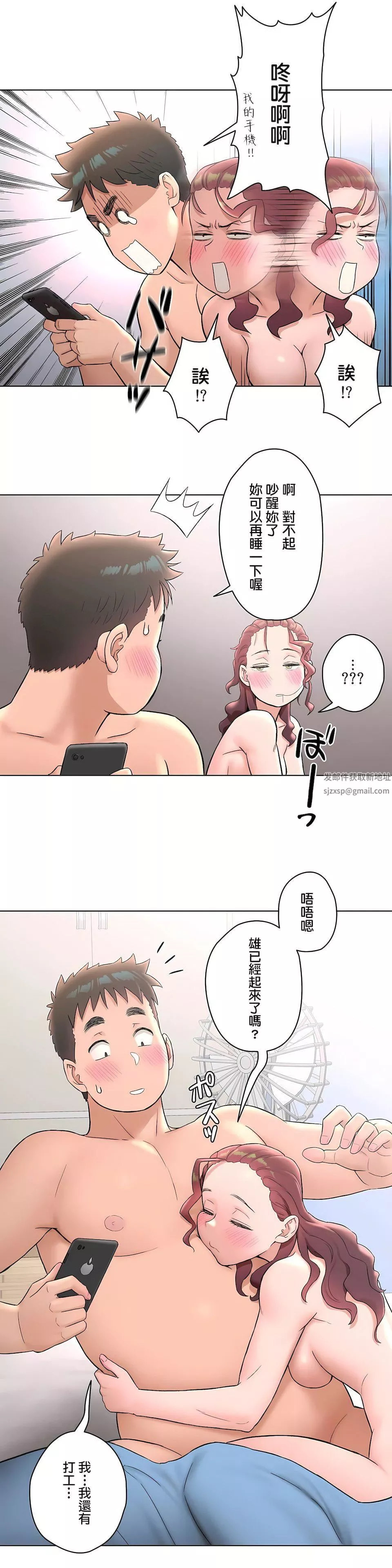 非常運動第二季62話