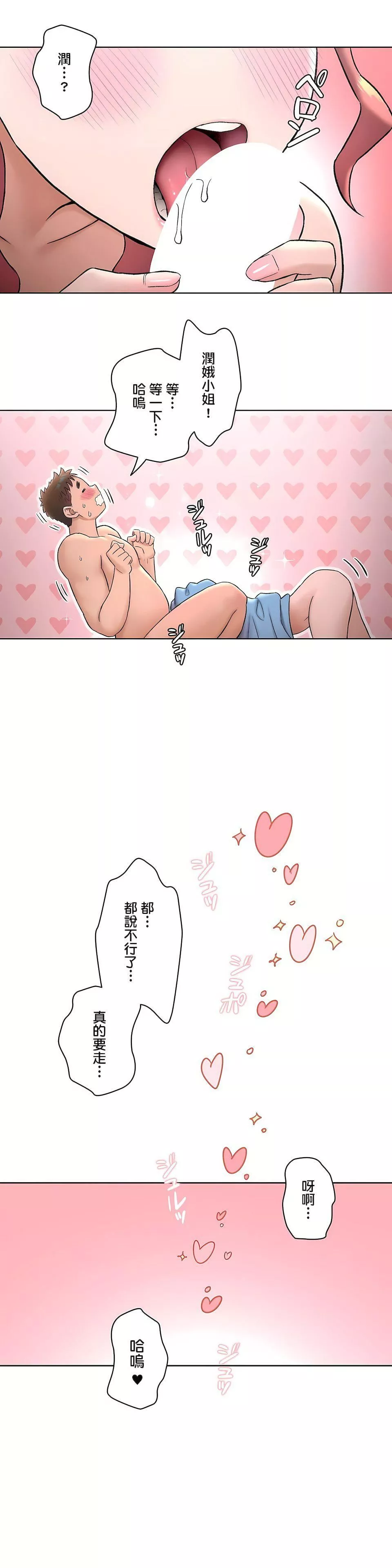 非常运动-第二季62话 - 图片 19