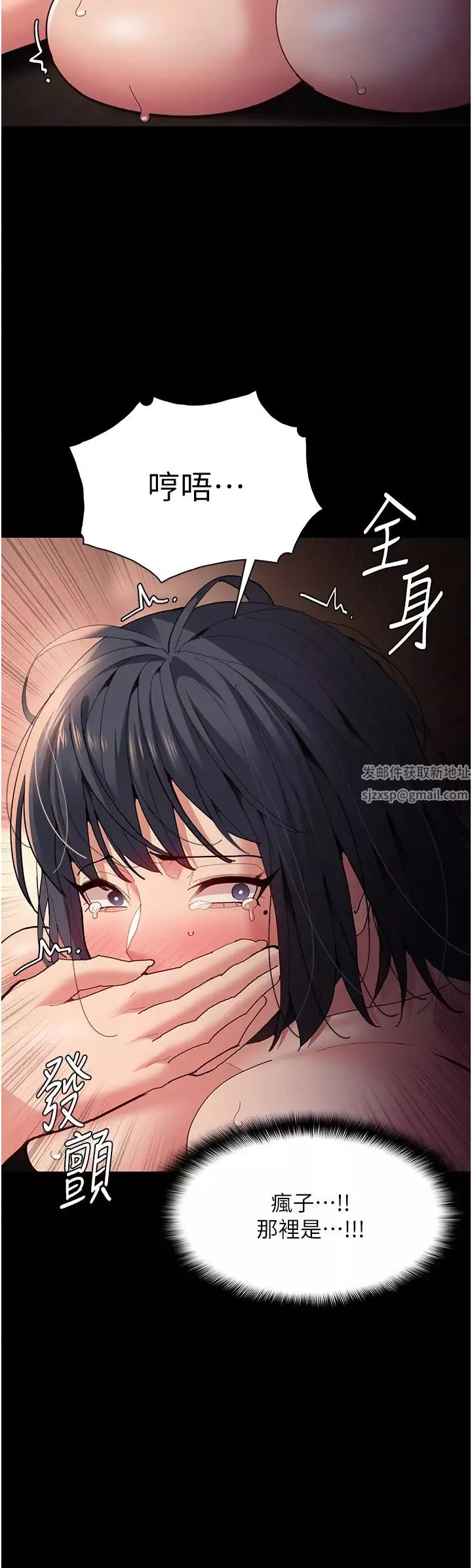 痴漢成癮第57話-吳心語的最終下場