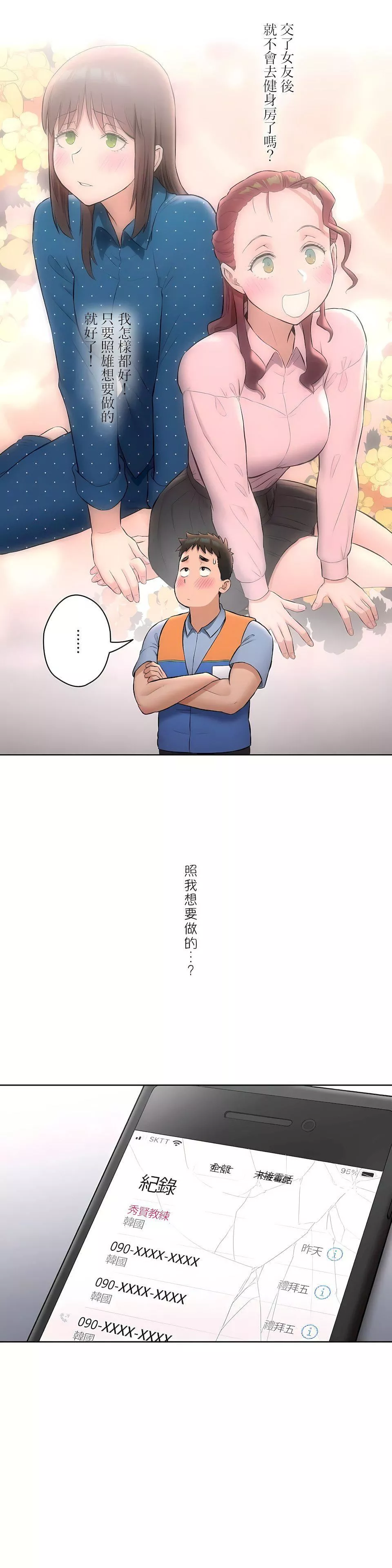 非常运动-第二季63话 - 图片 5