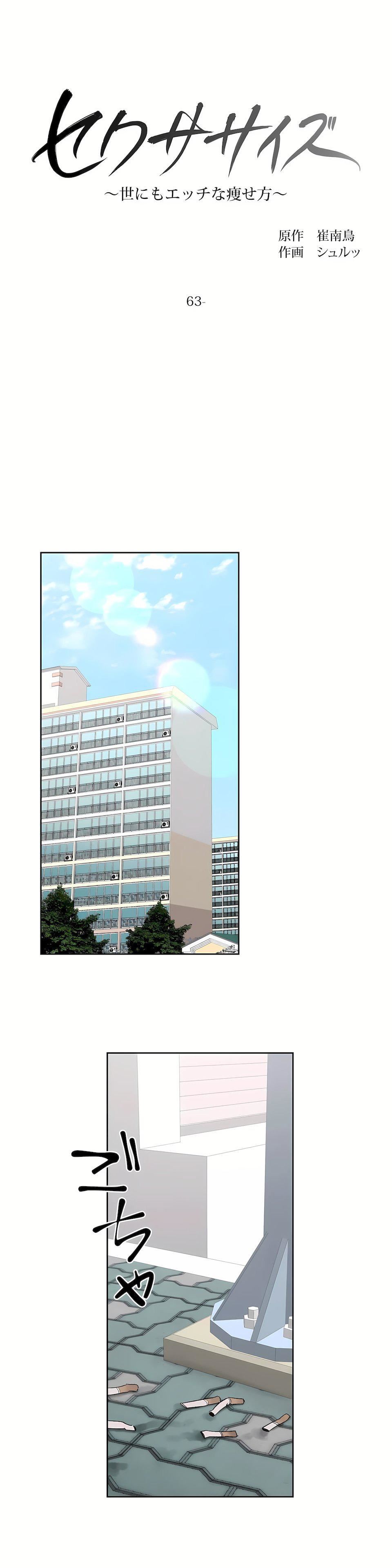 非常運動第二季63話