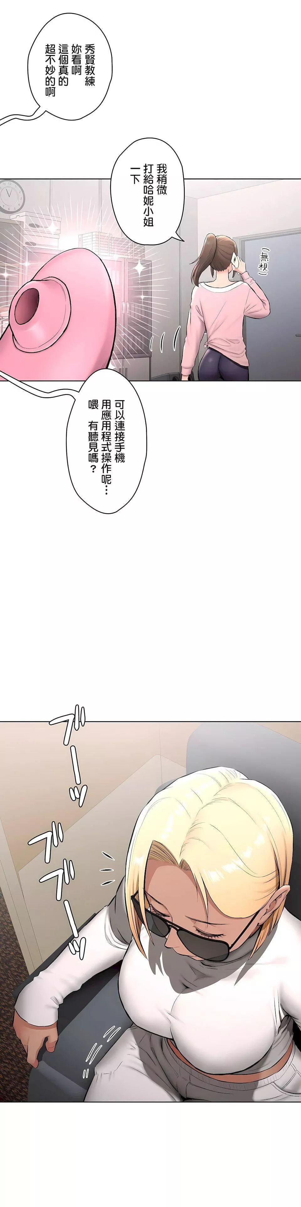 非常運動第二季63話