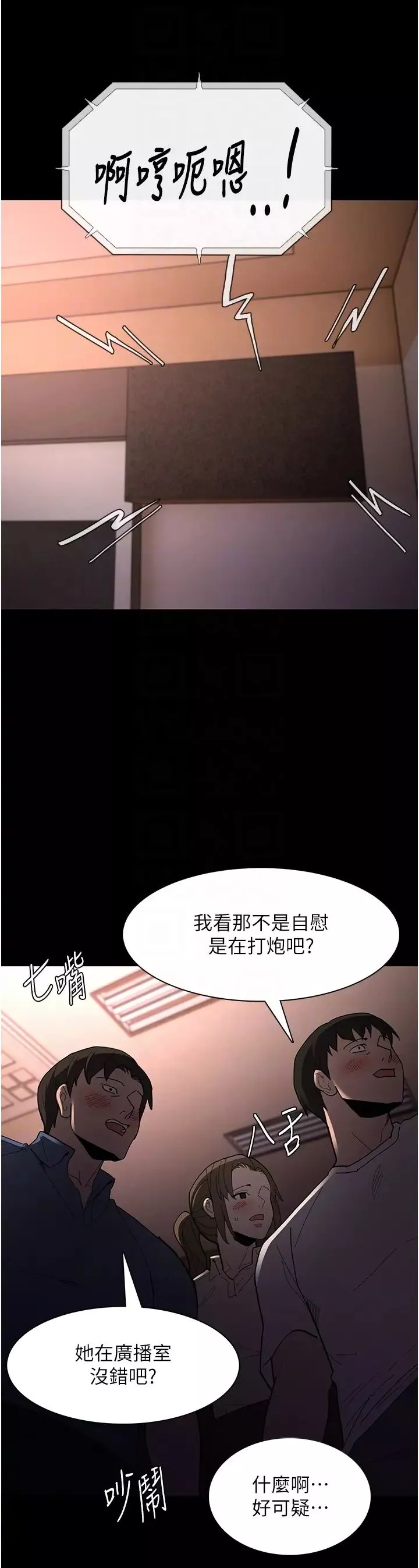 痴漢成癮第57話-吳心語的最終下場