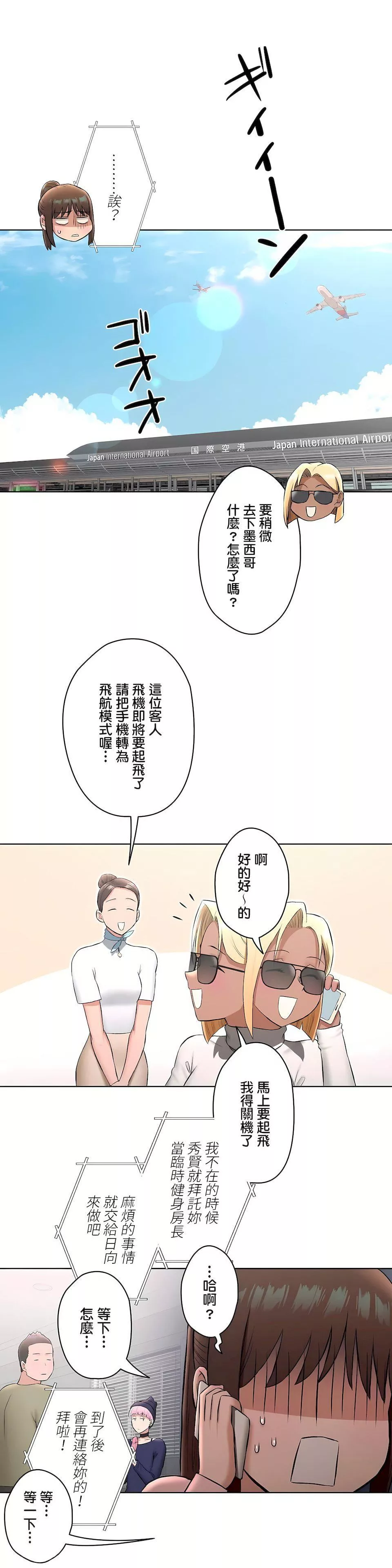 非常运动-第二季63话 - 图片 12