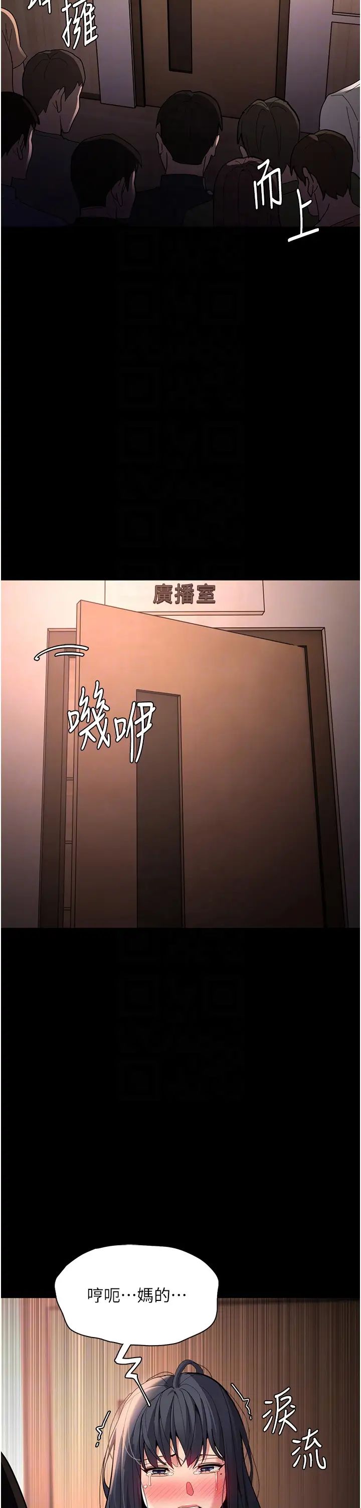 痴漢成癮第57話-吳心語的最終下場