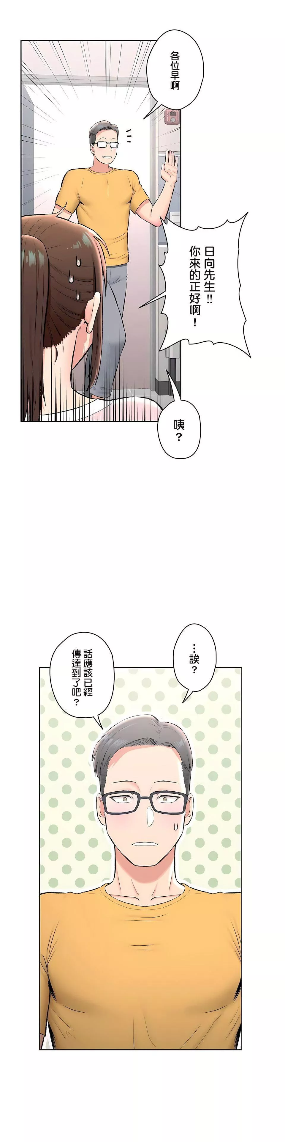 非常運動第二季63話