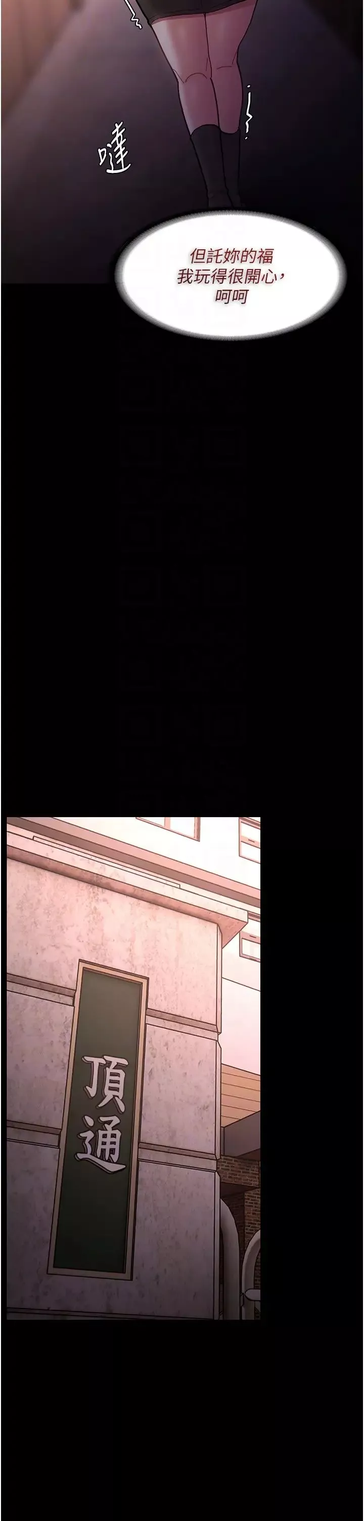 痴漢成癮第57話-吳心語的最終下場