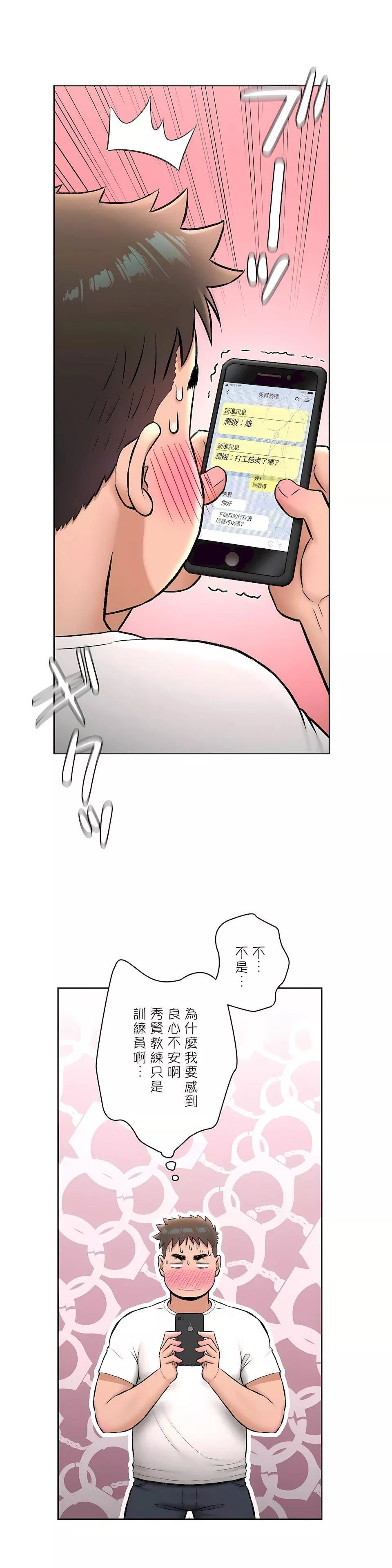 非常運動第二季63話