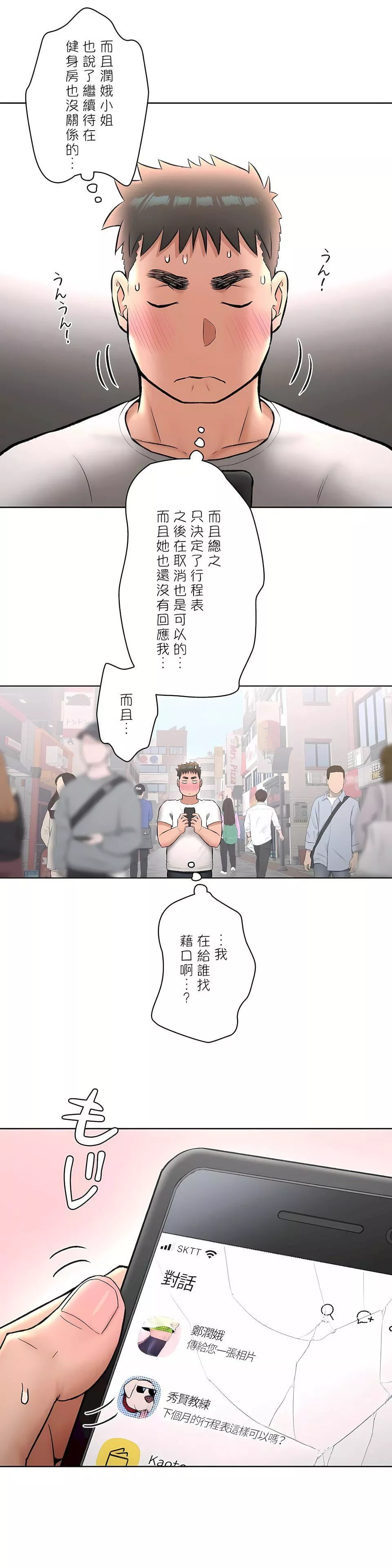 非常運動第二季63話