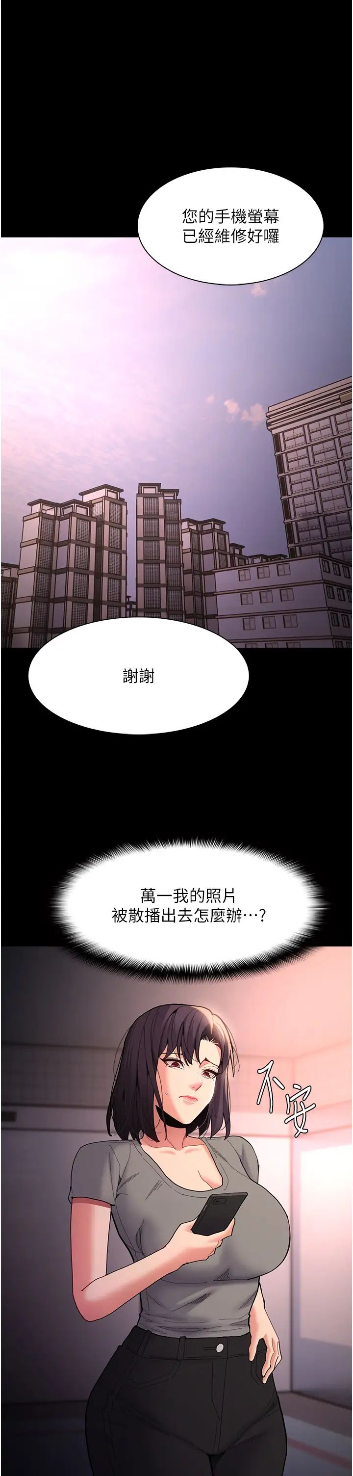 痴漢成癮第57話-吳心語的最終下場