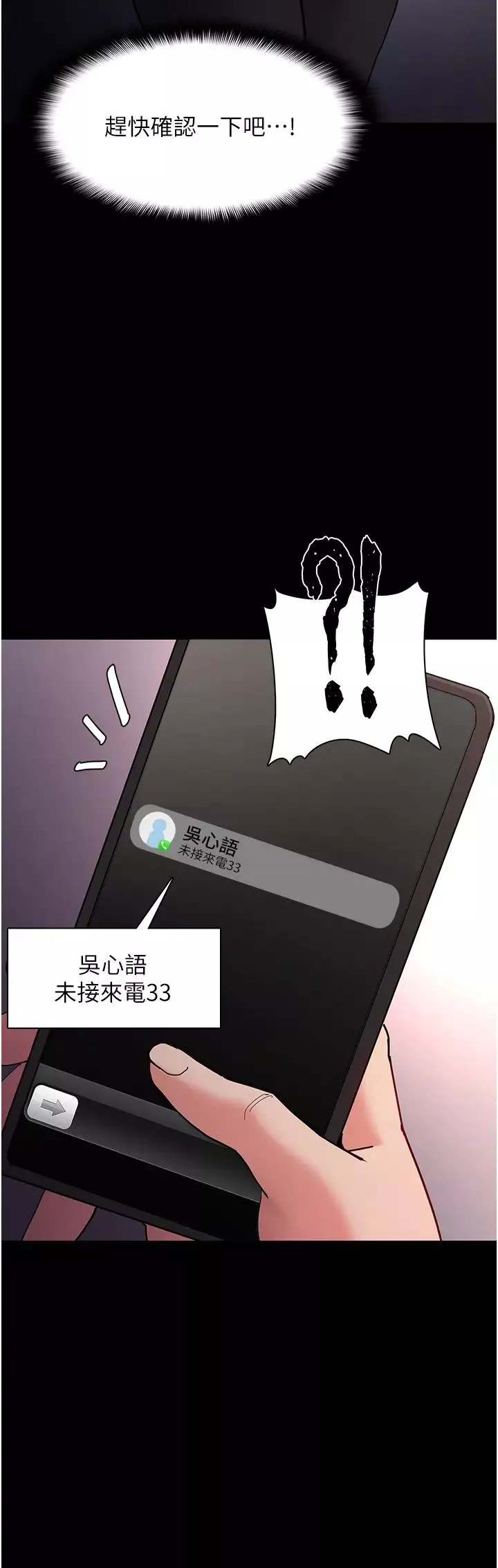 痴漢成癮第57話-吳心語的最終下場