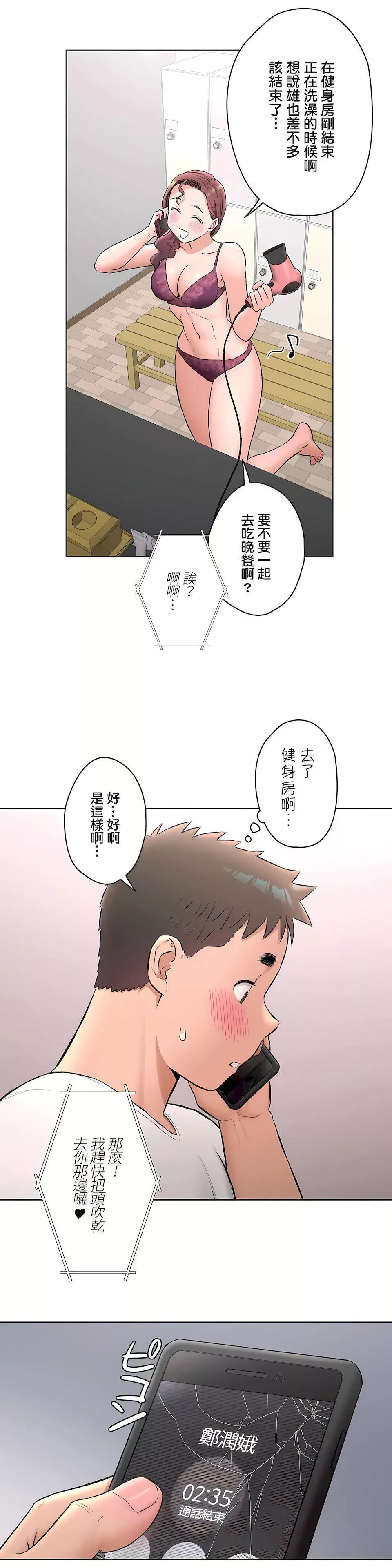 非常运动-第二季63话 - 图片 22