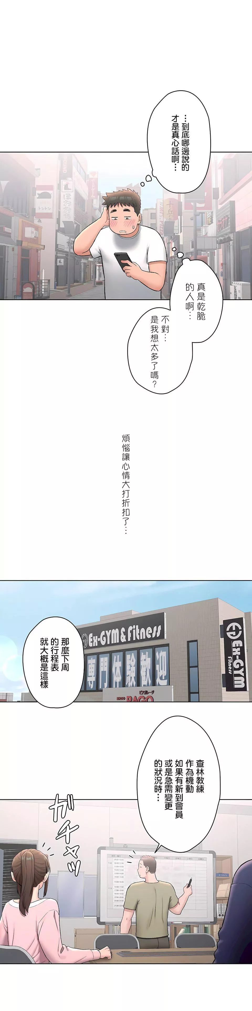 非常運動第二季63話