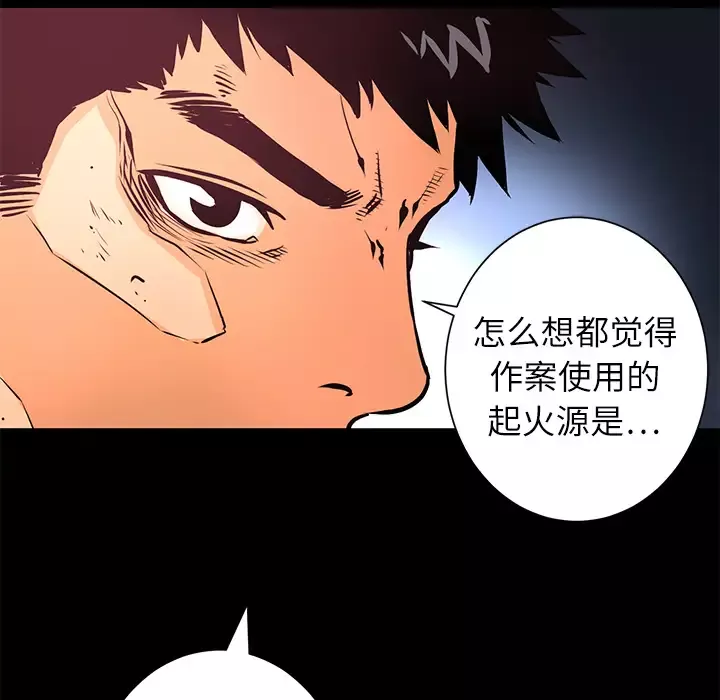 火神-第8话 - 图片 40