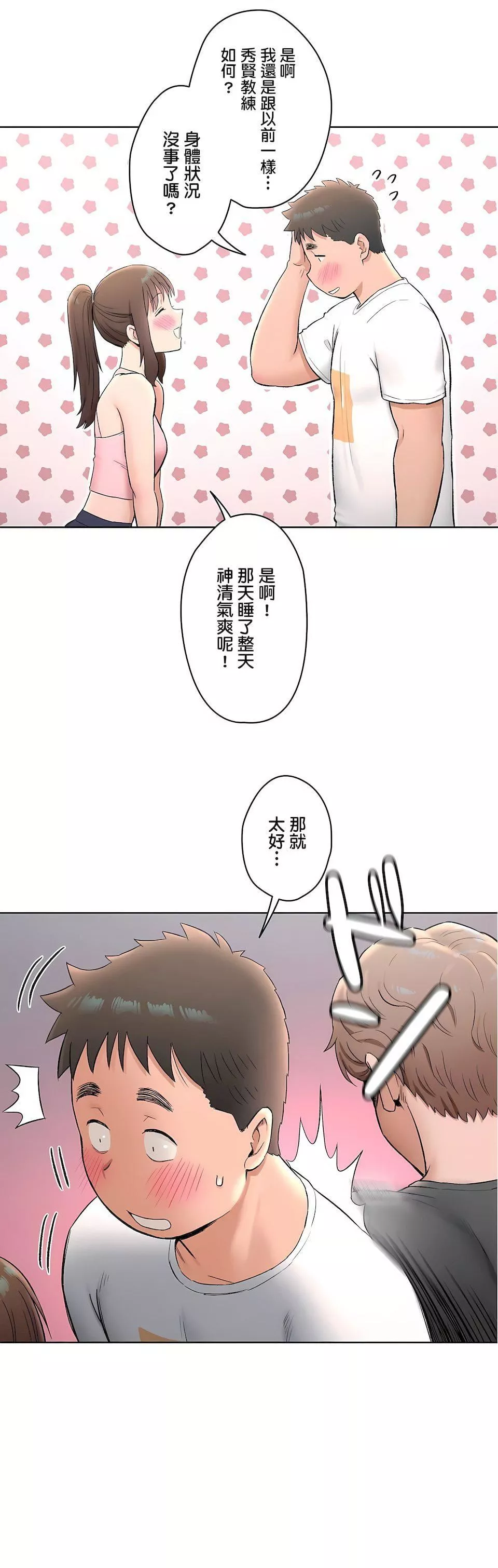 非常运动-第二季64话 - 图片 2