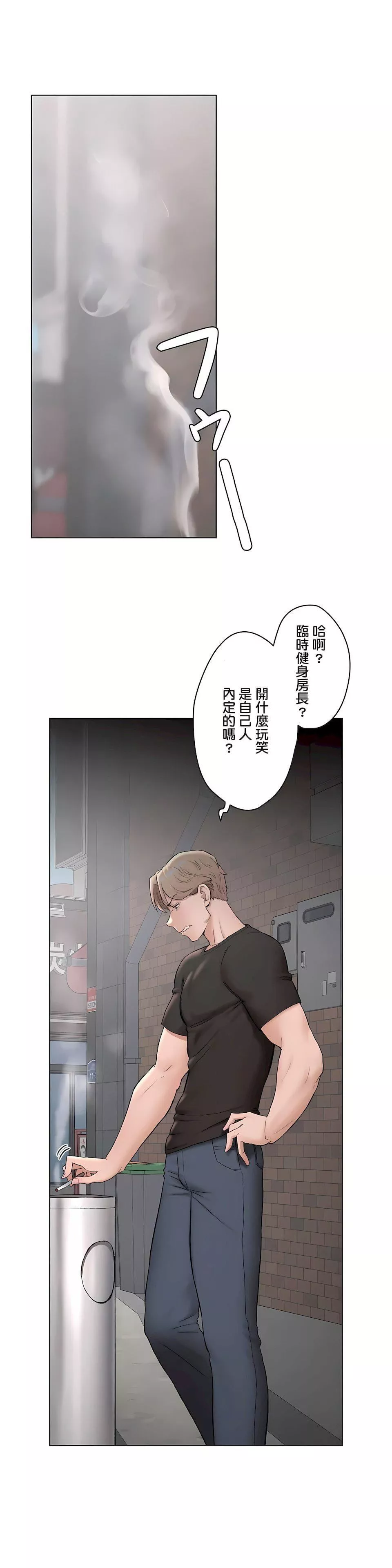 非常运动-第二季64话 - 图片 4