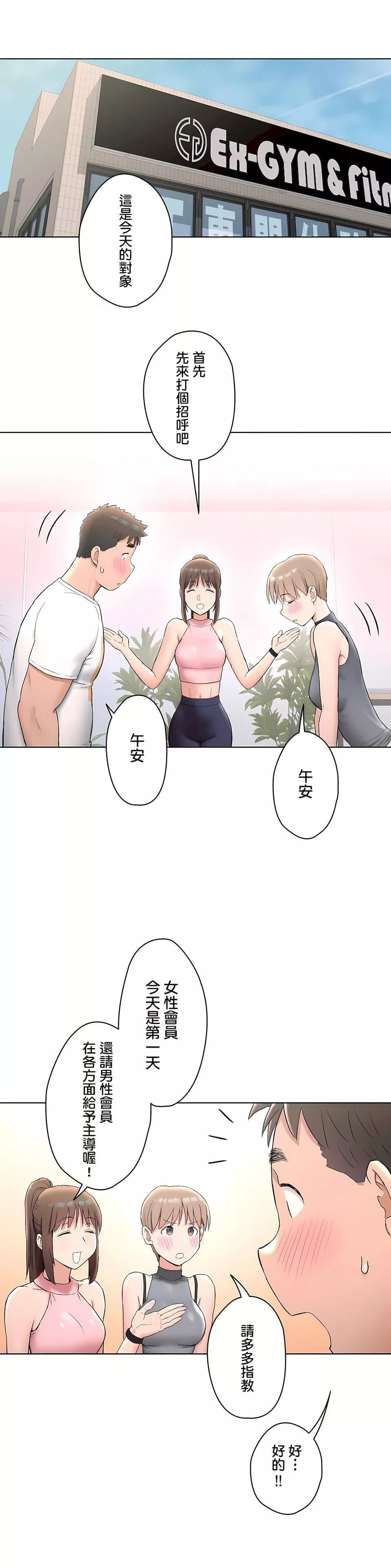 非常运动-第二季64话 - 图片 11