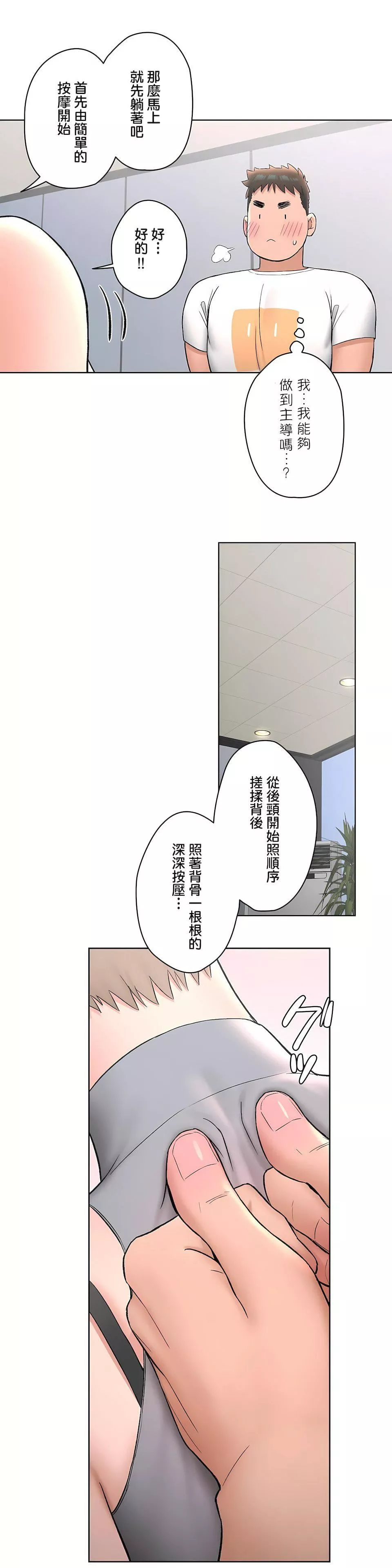 非常運動第二季64話