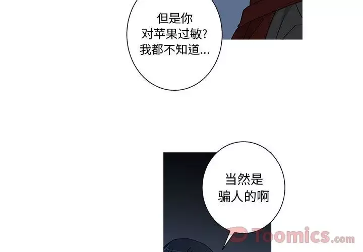 家有兔老公！-第20章 - 图片 3