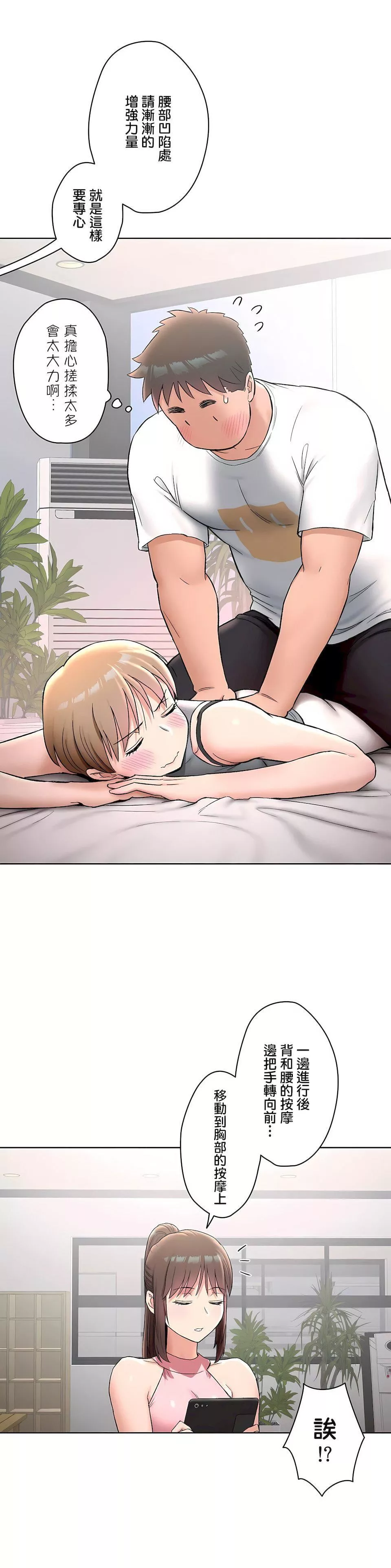 非常運動第二季64話