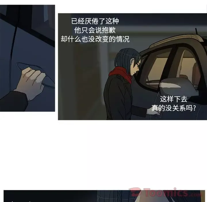 家有兔老公！-第20章 - 图片 5