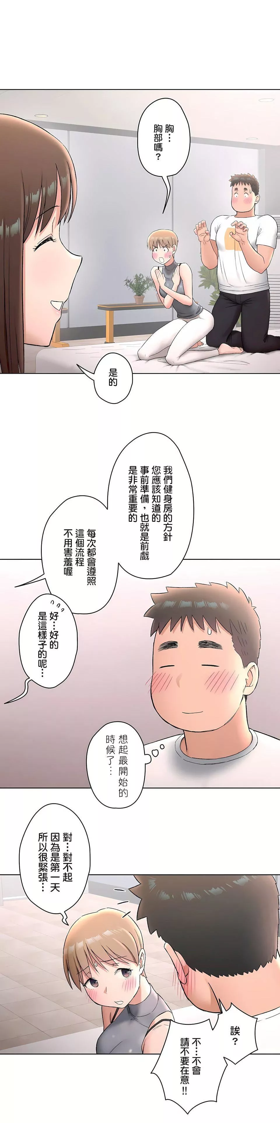非常運動第二季64話