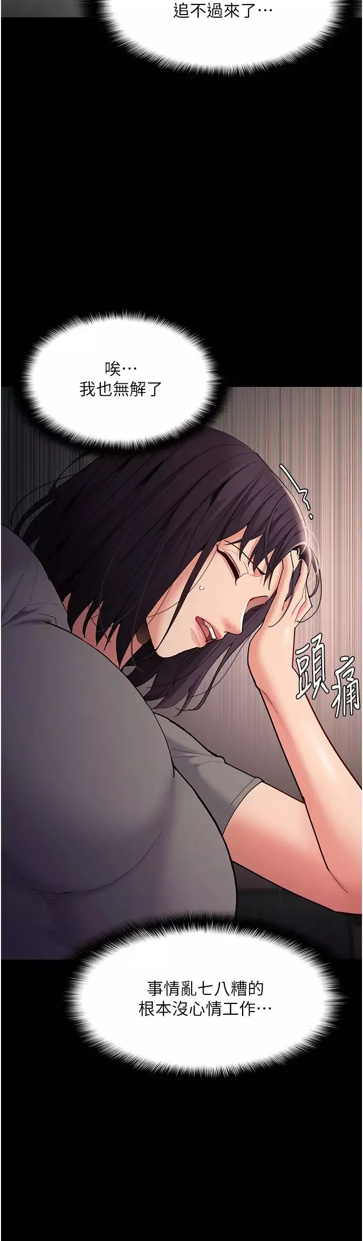 痴汉成瘾-第58话-回傢路上被偷袭 - 图片 19