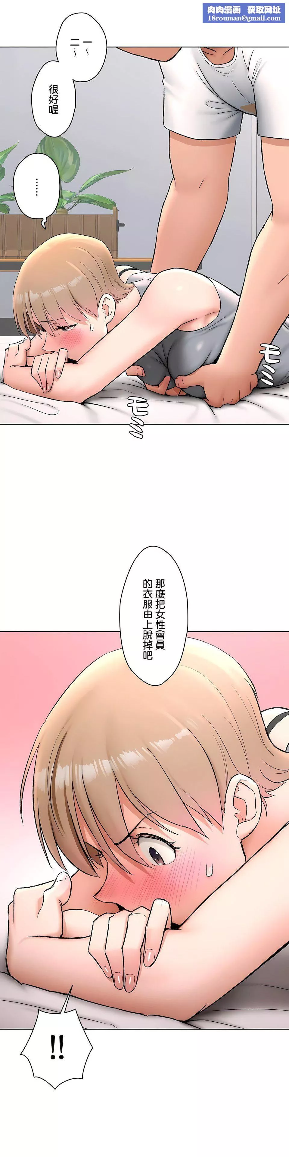 非常运动-第二季64话 - 图片 16