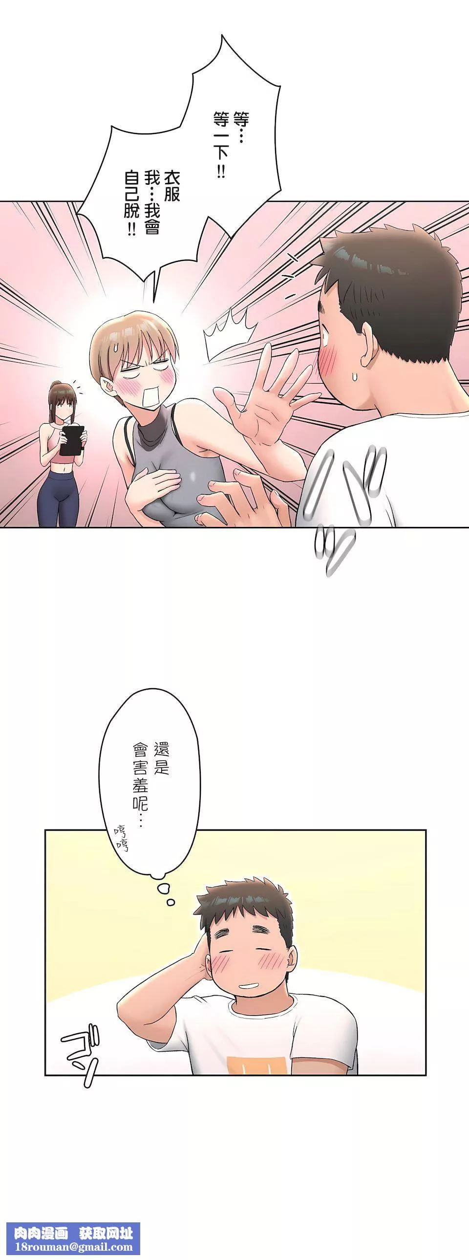非常運動第二季64話