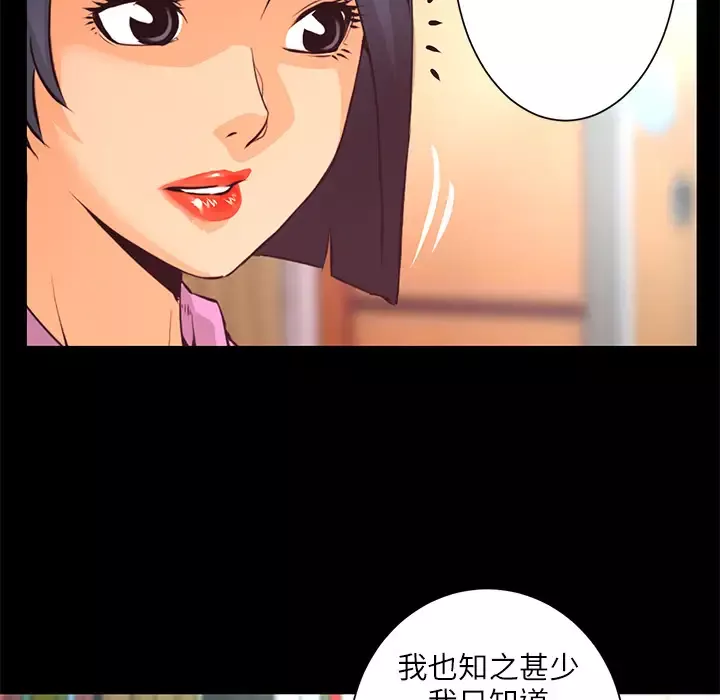 火神-第8话 - 图片 75