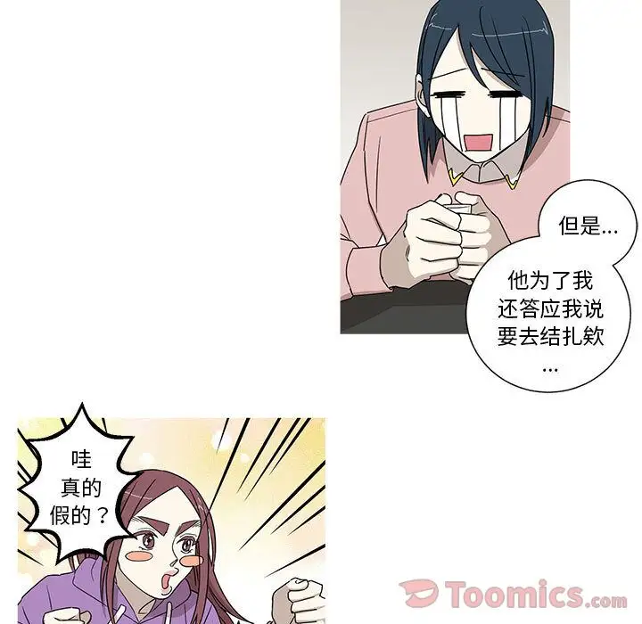 家有兔老公！第20章