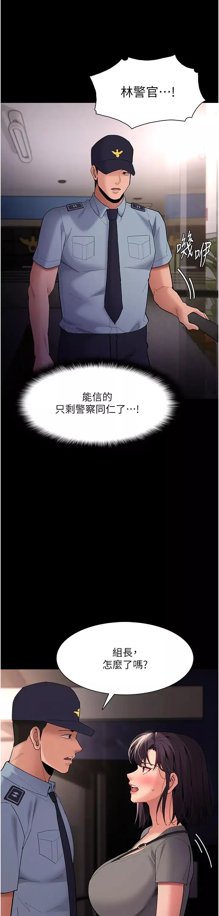 痴汉成瘾-第58话-回傢路上被偷袭 - 图片 35