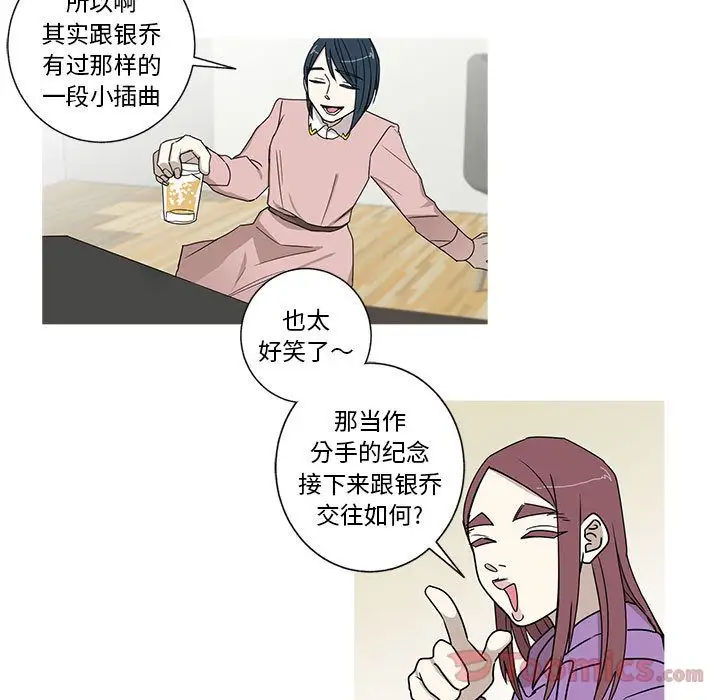 家有兔老公！第20章