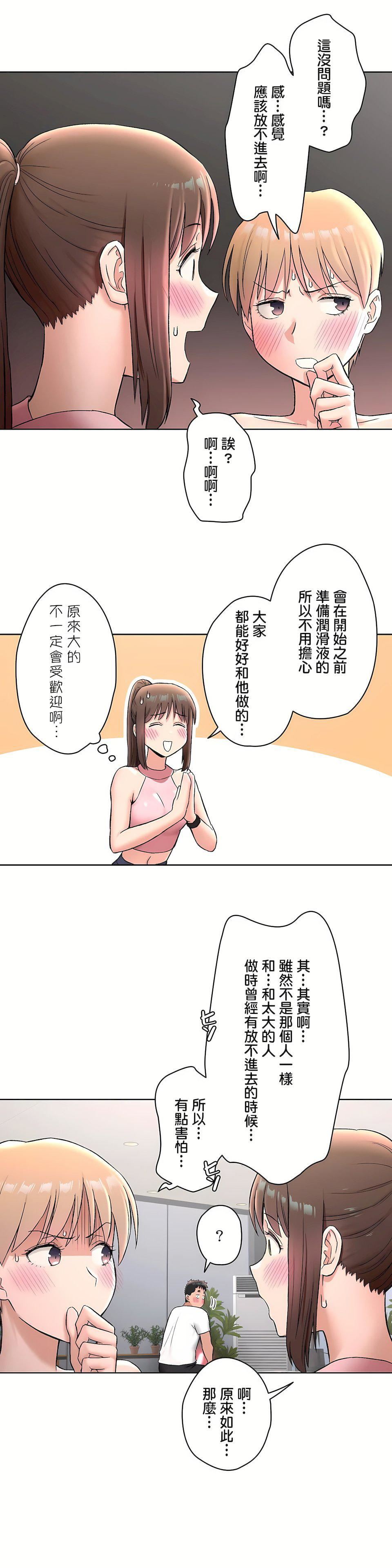 非常運動第二季65話