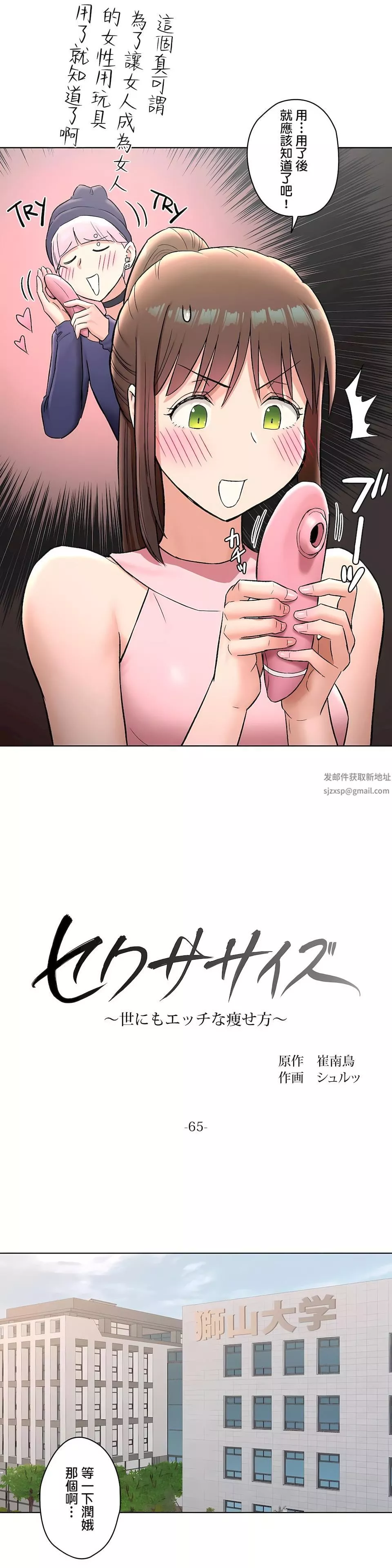 非常運動第二季65話