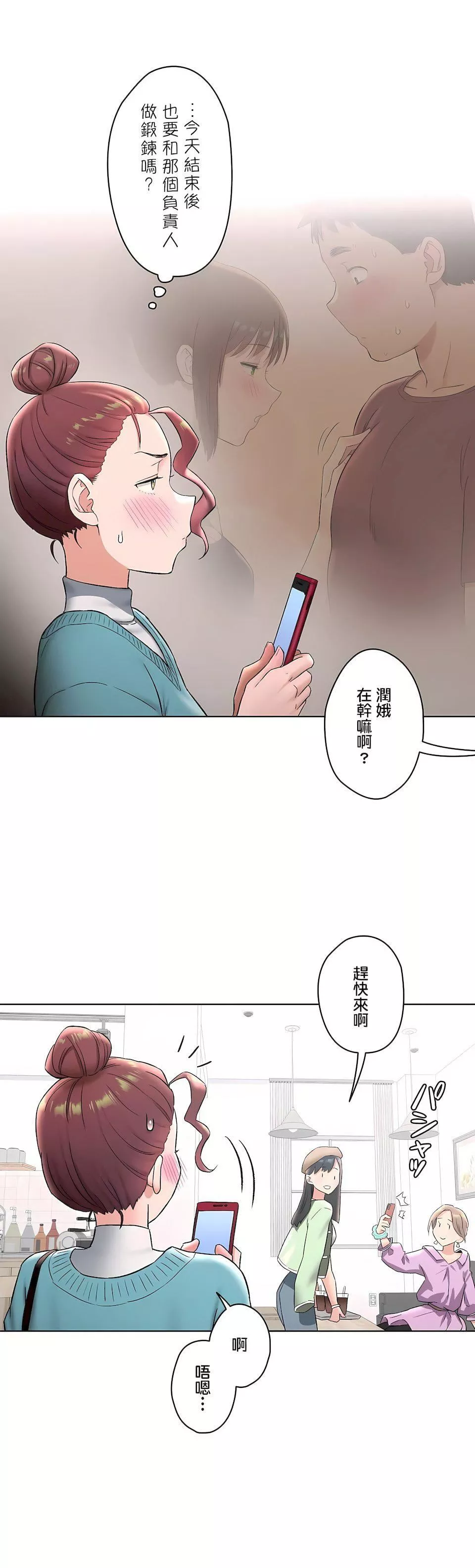非常運動第二季65話