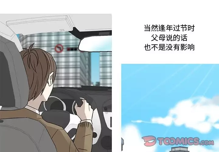 家有兔老公！第21章