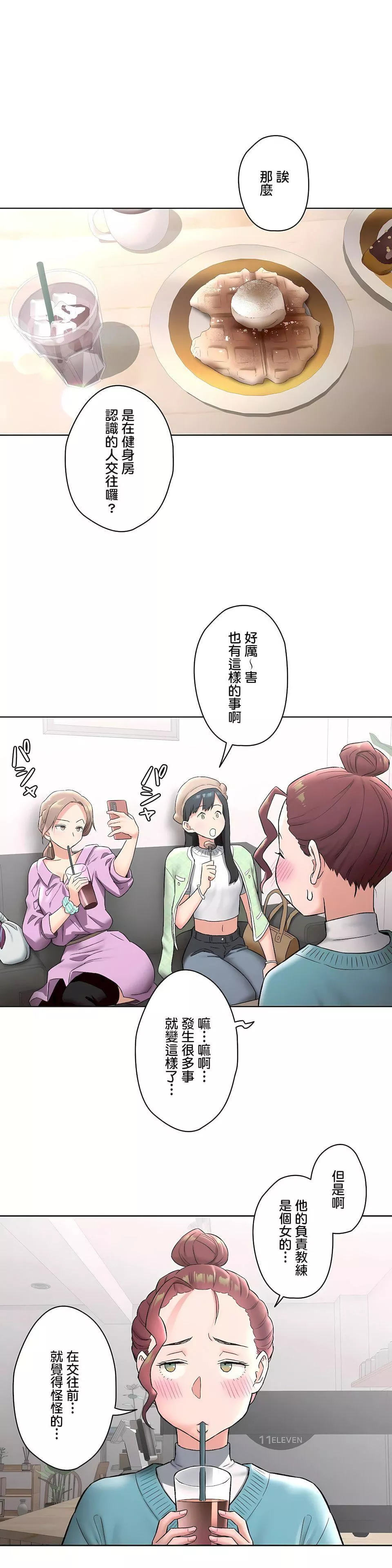 非常運動第二季65話