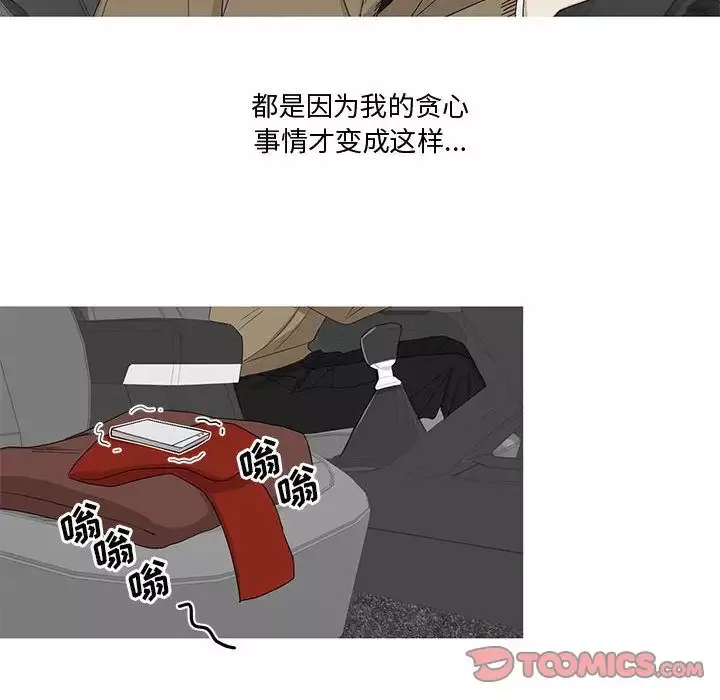 家有兔老公！-第21章 - 图片 6