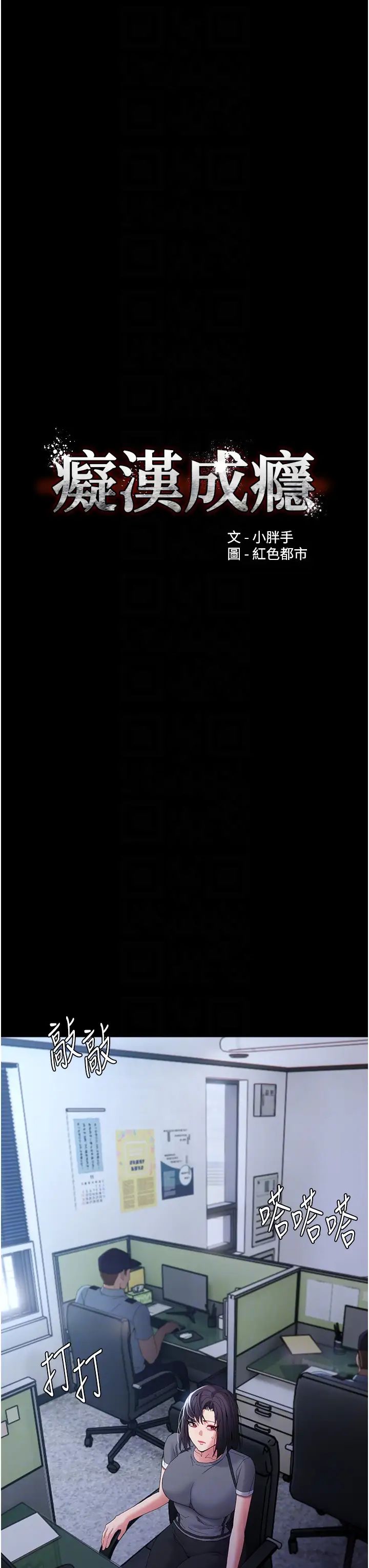 痴汉成瘾第59话-郑熙珍,找到妳瞭~