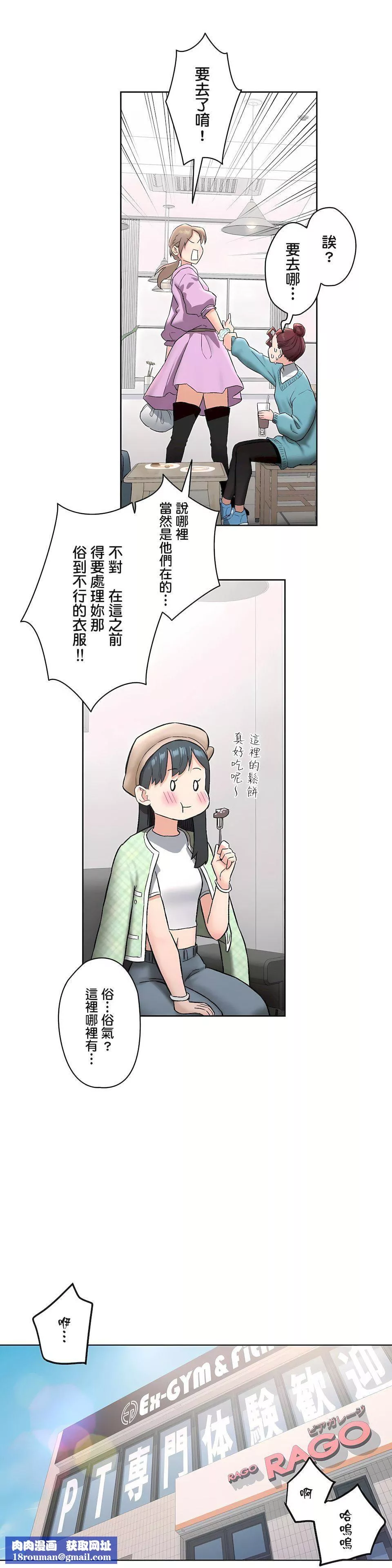 非常运动-第二季65话 - 图片 17