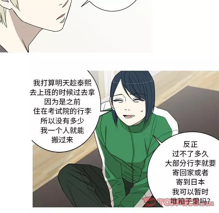 家有兔老公！第21章