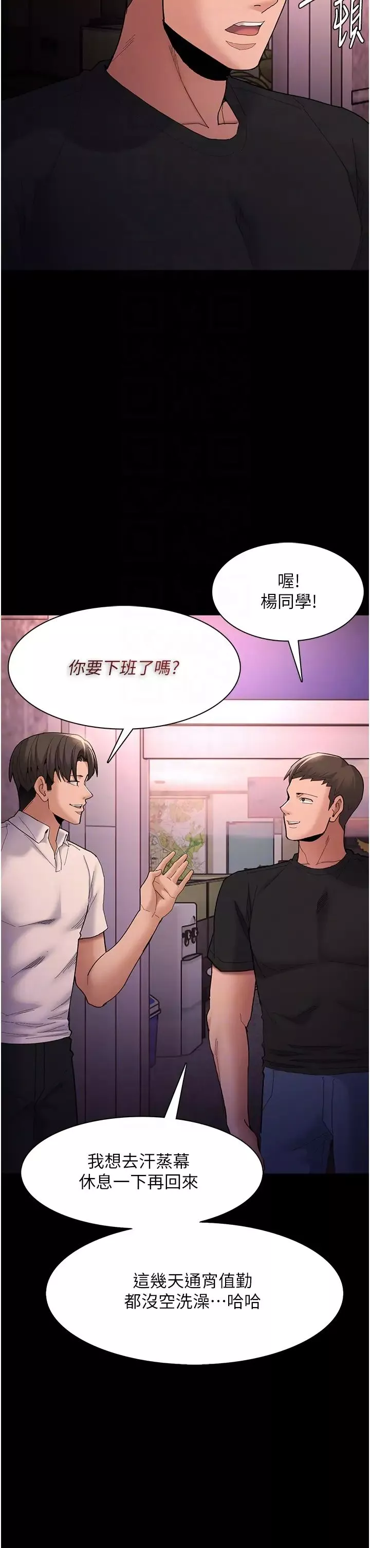 痴汉成瘾-第59话-郑熙珍，找到妳瞭~ - 图片 18