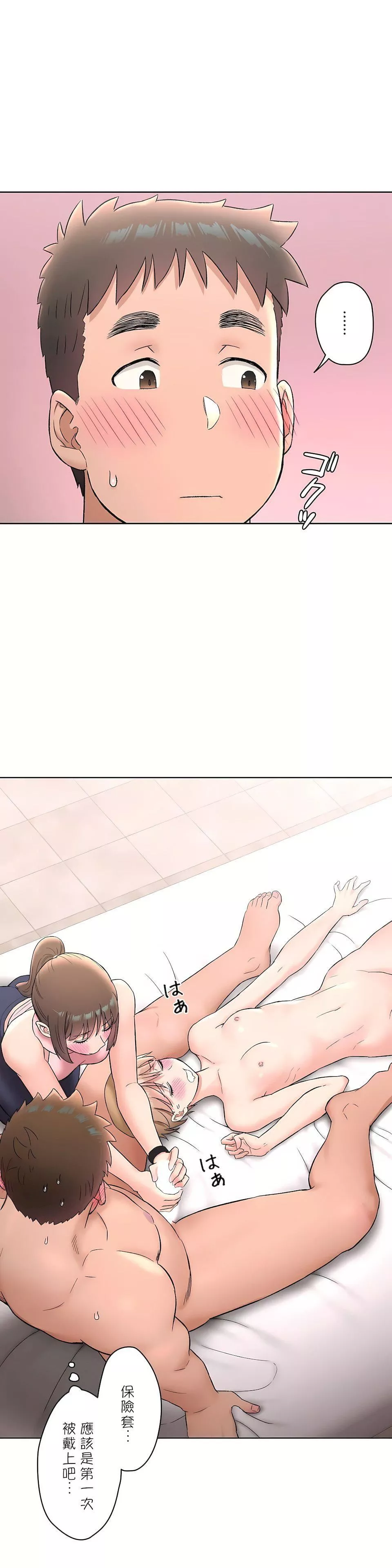 非常運動第二季65話