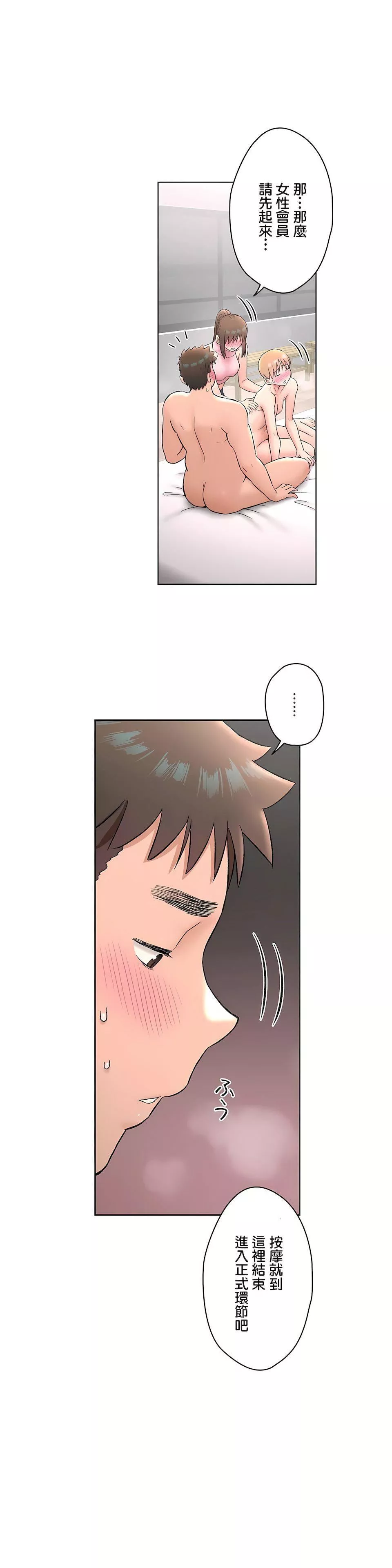 非常運動第二季66話