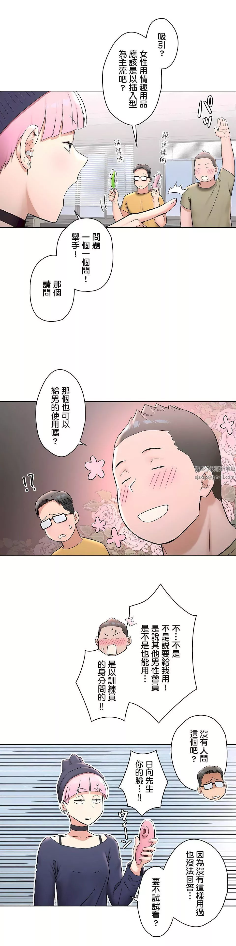 非常運動第二季66話