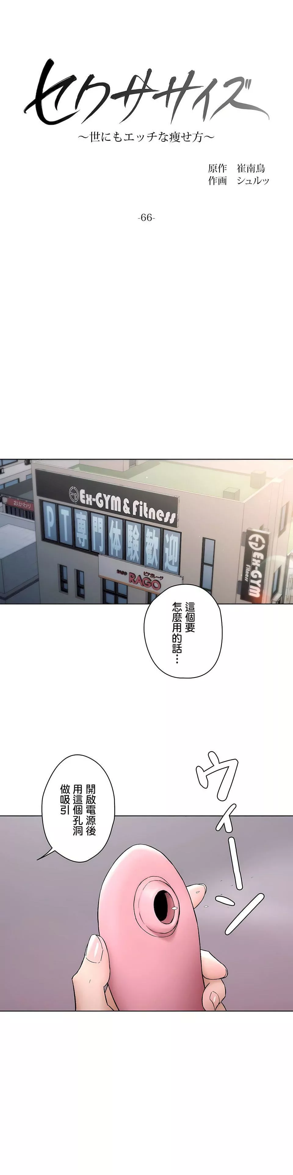 非常運動第二季66話