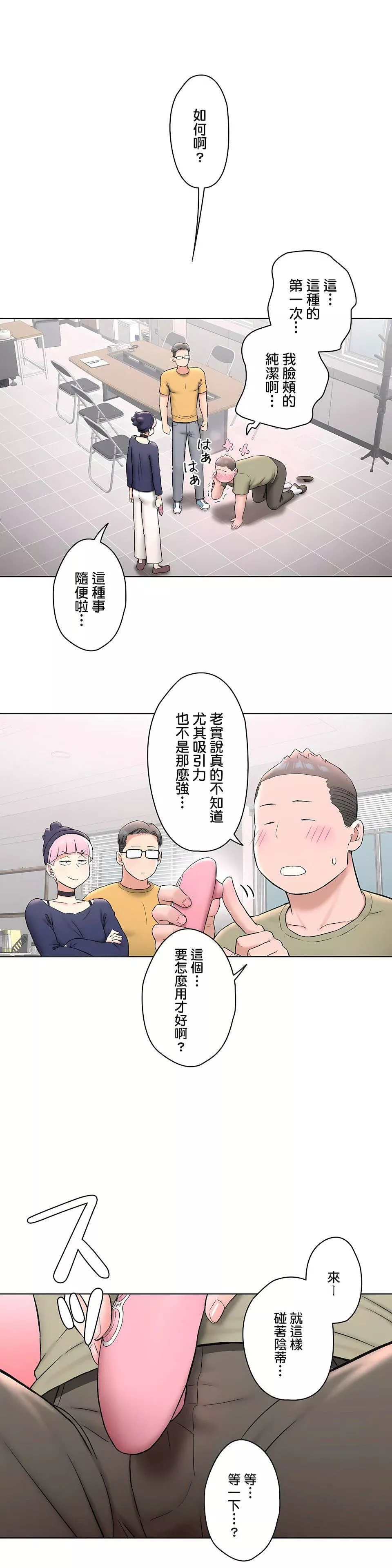 非常运动-第二季66话 - 图片 6