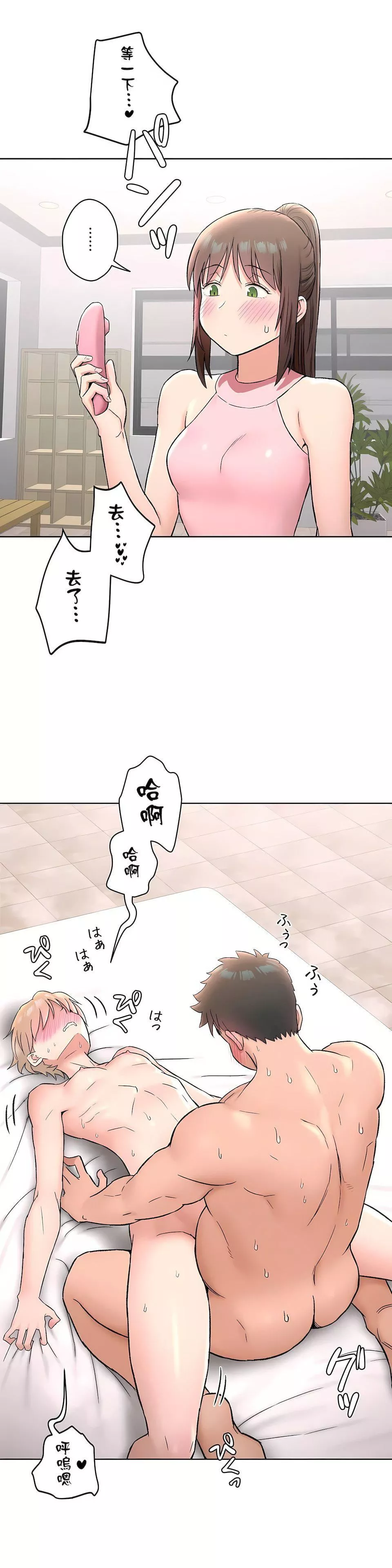 非常運動第二季66話